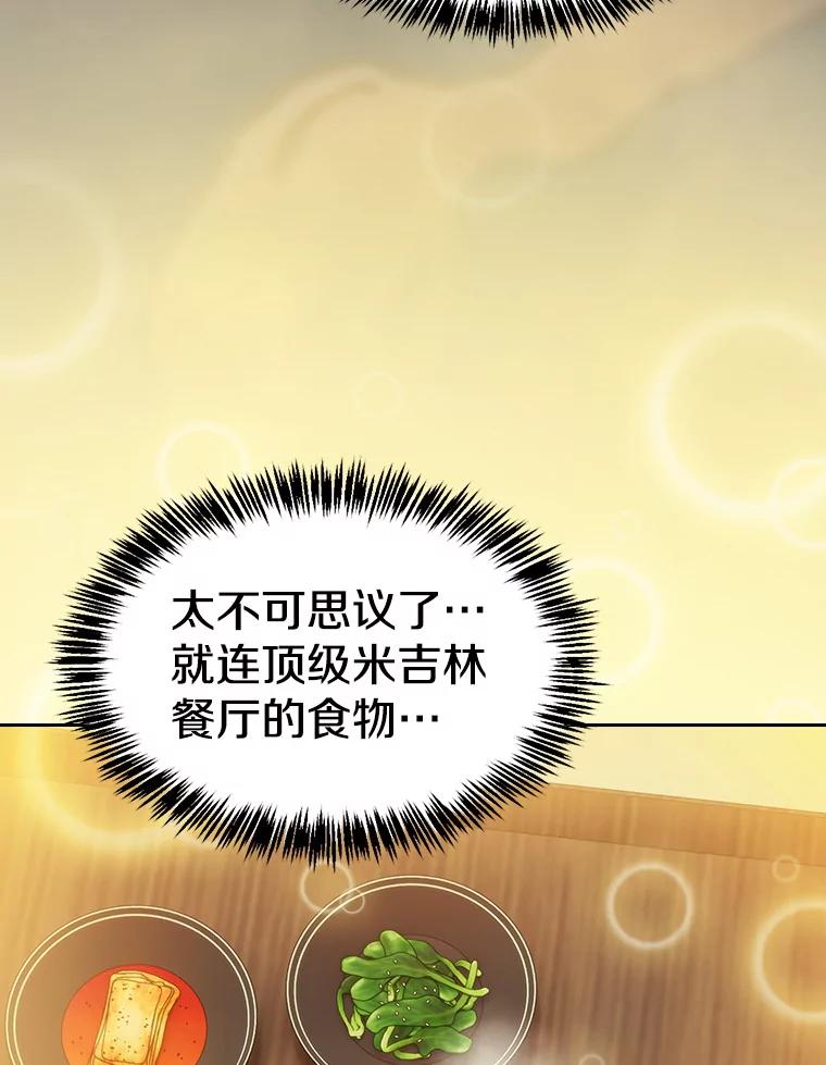 《从地狱归来的圣座》115.董事晚宴餐食 第58页