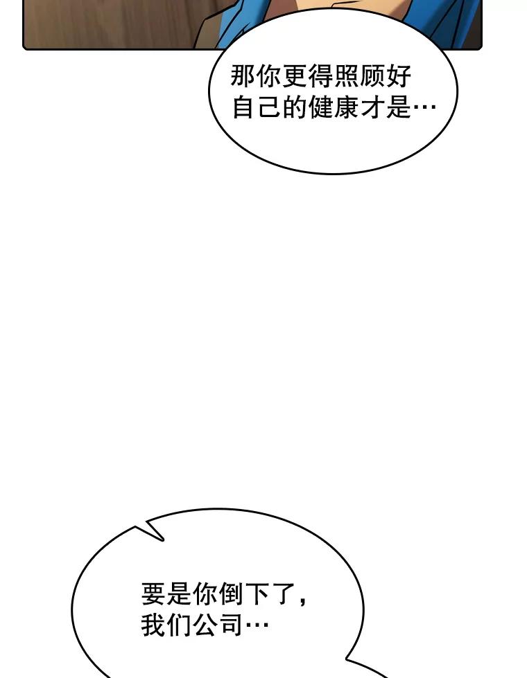 《从地狱归来的圣座》115.董事晚宴餐食 第51页