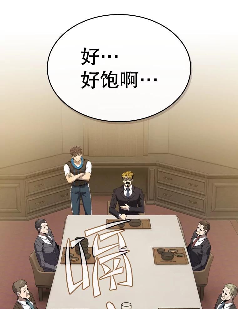 《从地狱归来的圣座》115.董事晚宴餐食 第92页