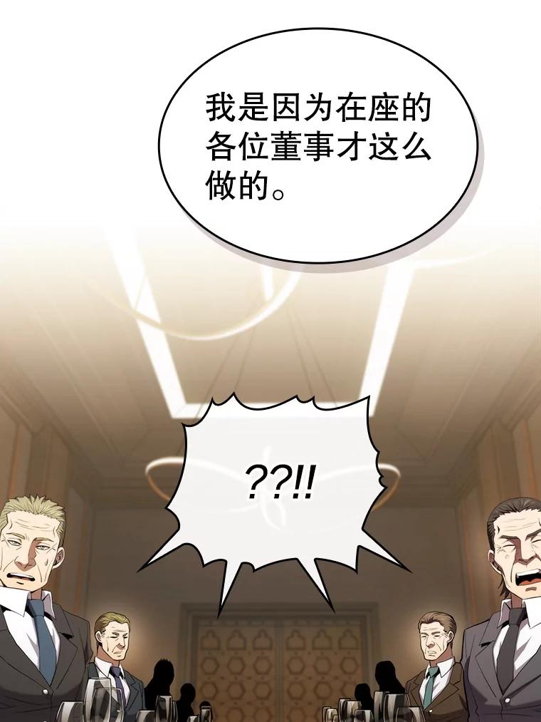 《从地狱归来的圣座》115.董事晚宴餐食 第22页