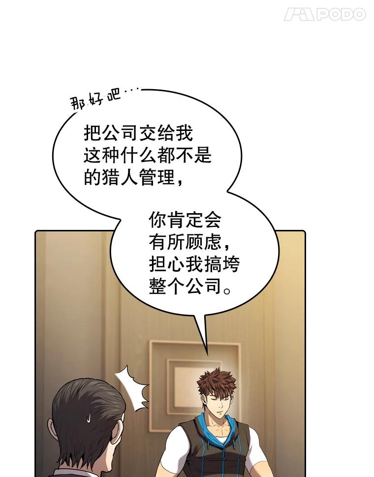《从地狱归来的圣座》115.董事晚宴餐食 第100页