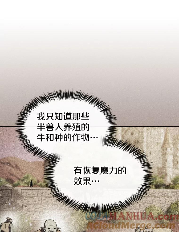 《从地狱归来的圣座》115.董事晚宴餐食 第85页