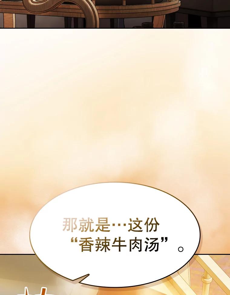 《从地狱归来的圣座》115.董事晚宴餐食 第36页