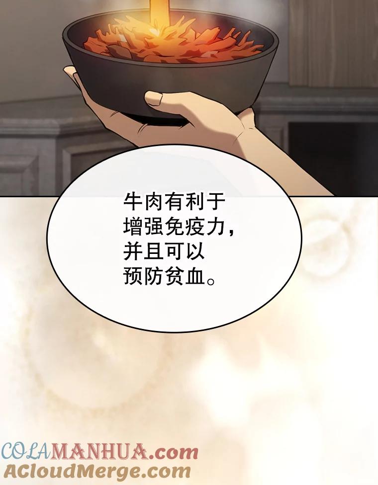 《从地狱归来的圣座》115.董事晚宴餐食 第41页