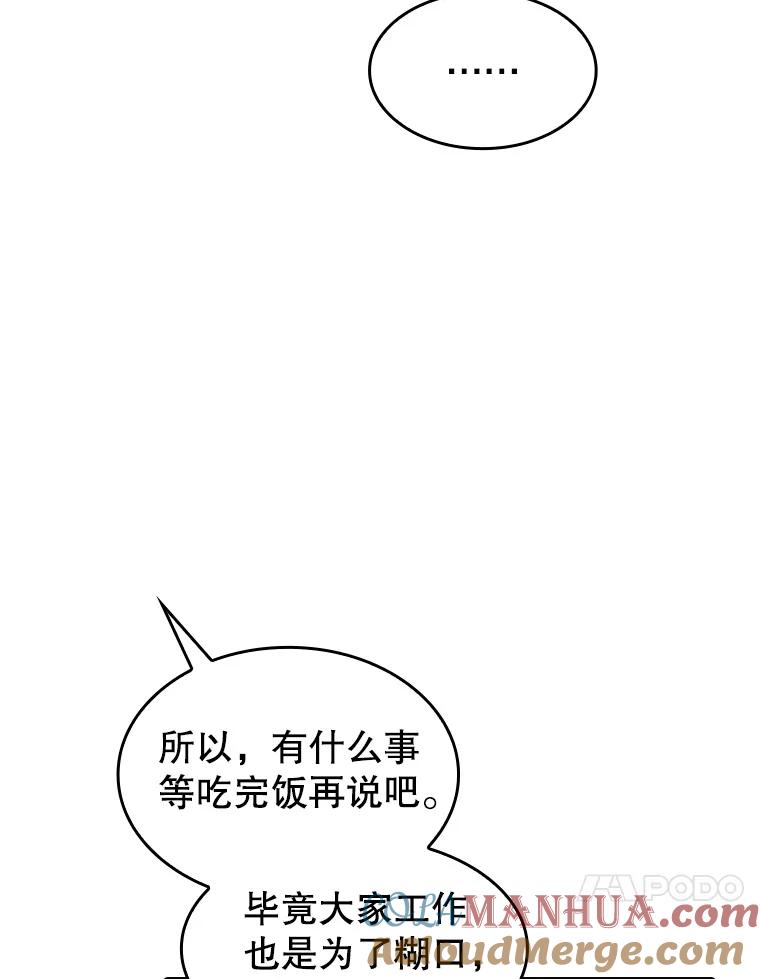 《从地狱归来的圣座》115.董事晚宴餐食 第53页