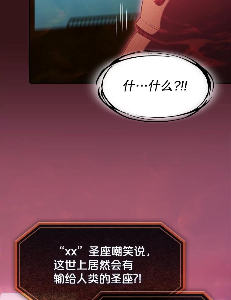 《从地狱归来的圣座》116.圣座之争 第95页