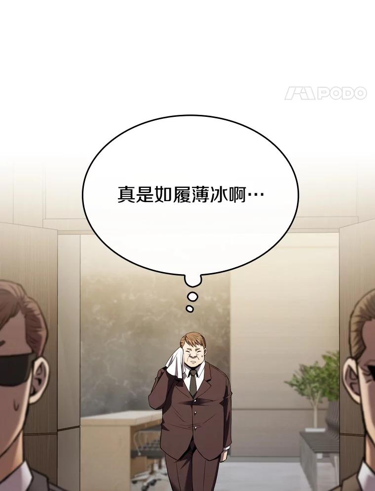 《从地狱归来的圣座》116.圣座之争 第38页