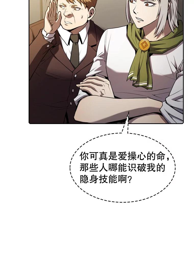 《从地狱归来的圣座》116.圣座之争 第43页