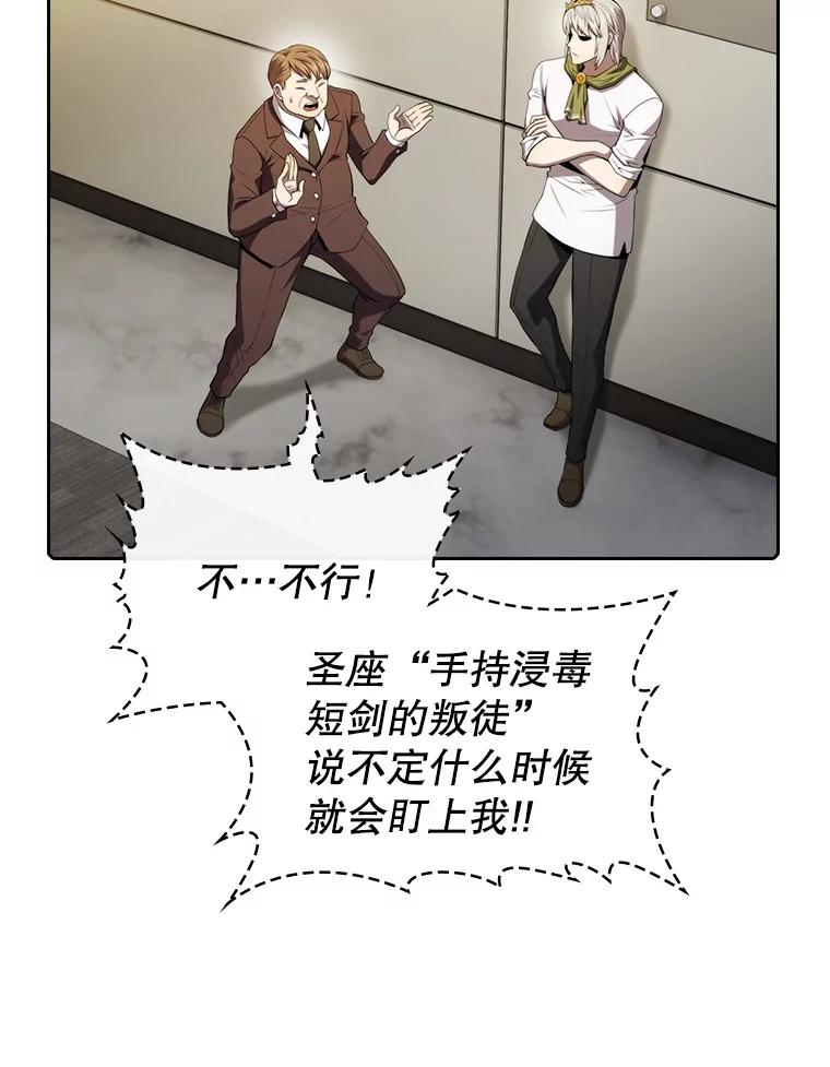 《从地狱归来的圣座》116.圣座之争 第46页