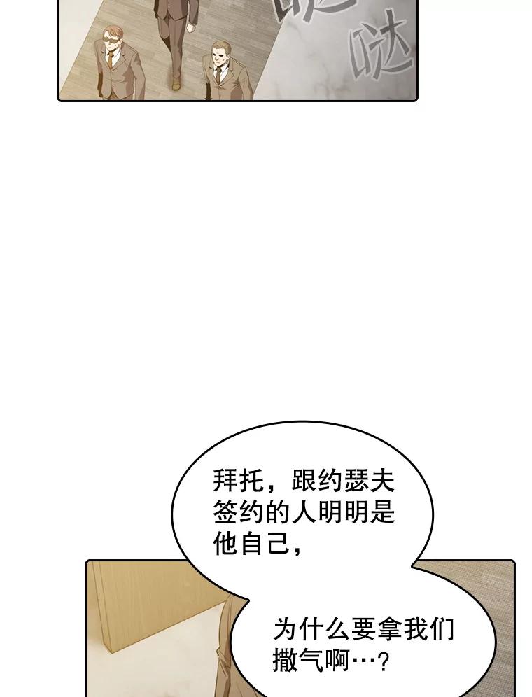 《从地狱归来的圣座》116.圣座之争 第36页