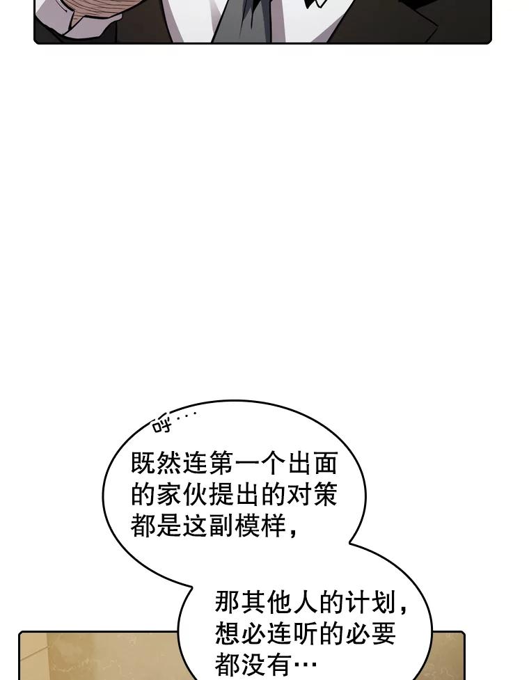 《从地狱归来的圣座》116.圣座之争 第26页