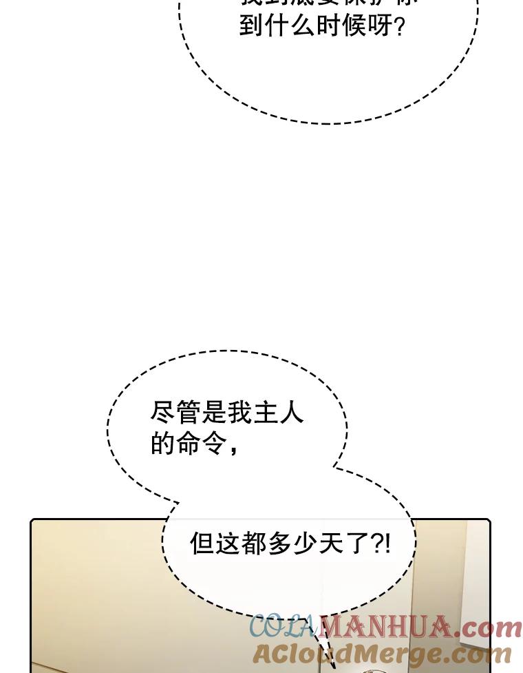《从地狱归来的圣座》116.圣座之争 第45页