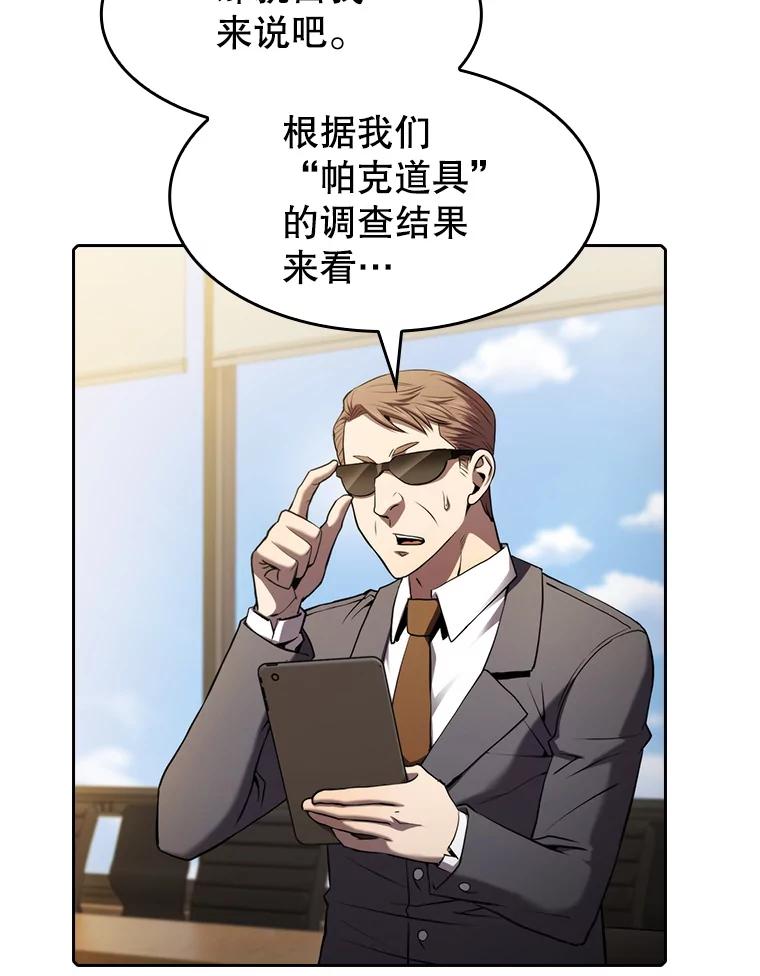 《从地狱归来的圣座》116.圣座之争 第14页