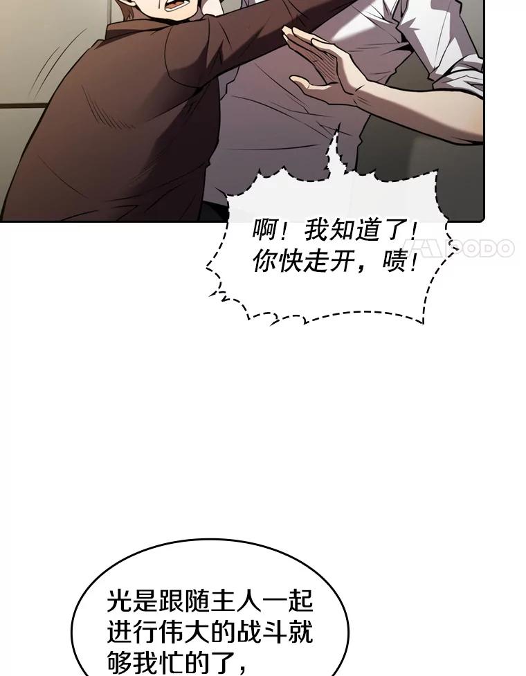 《从地狱归来的圣座》116.圣座之争 第51页