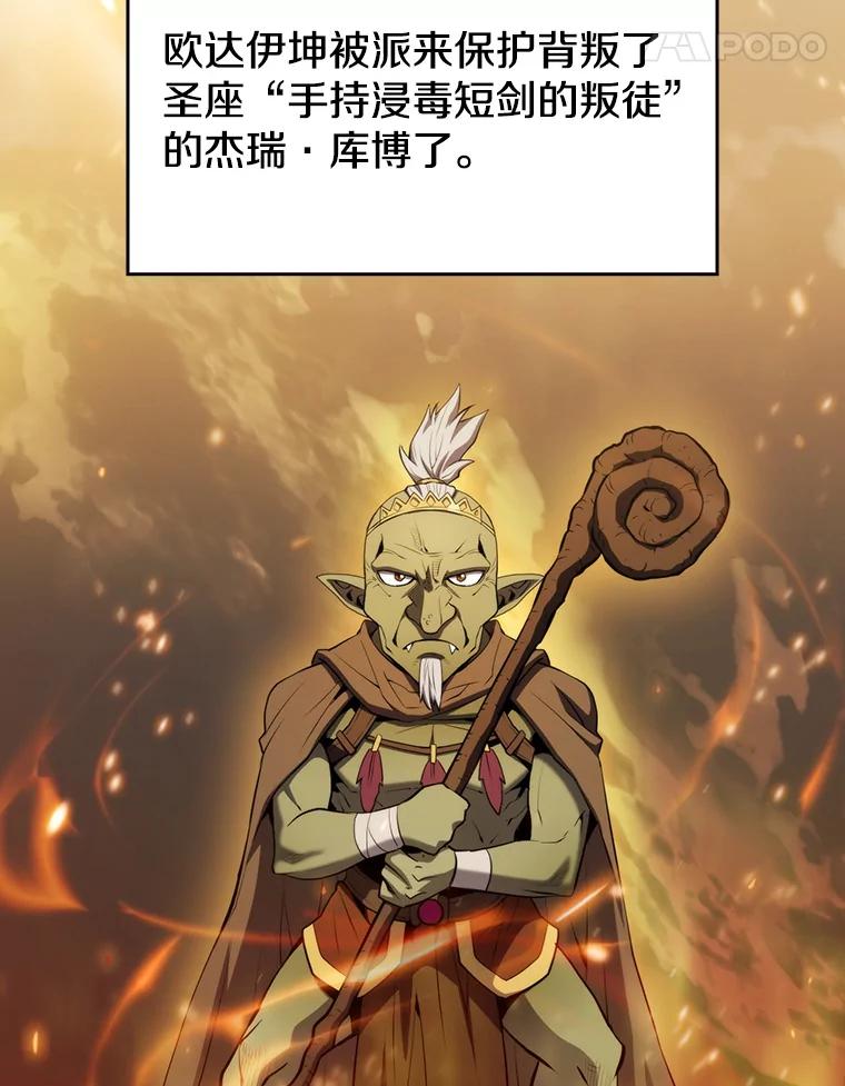 《从地狱归来的圣座》116.圣座之争 第48页