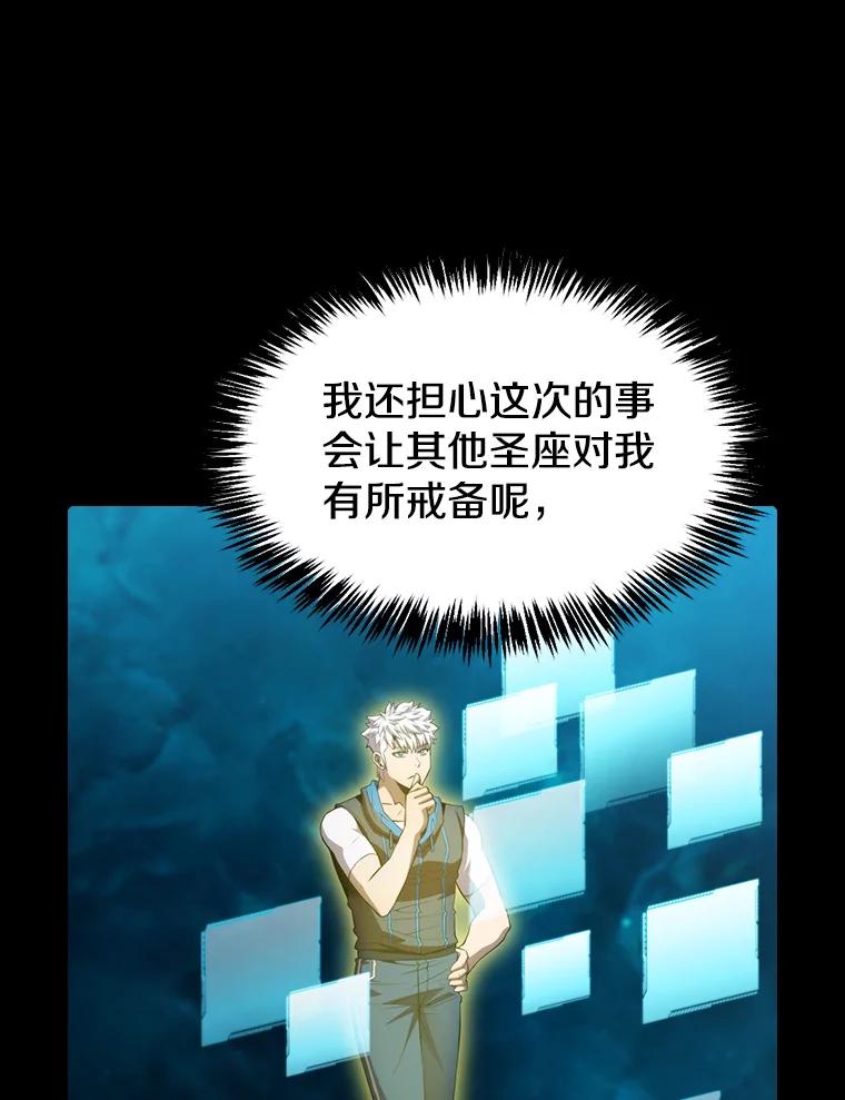 《从地狱归来的圣座》116.圣座之争 第98页