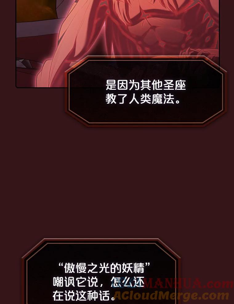 《从地狱归来的圣座》116.圣座之争 第93页