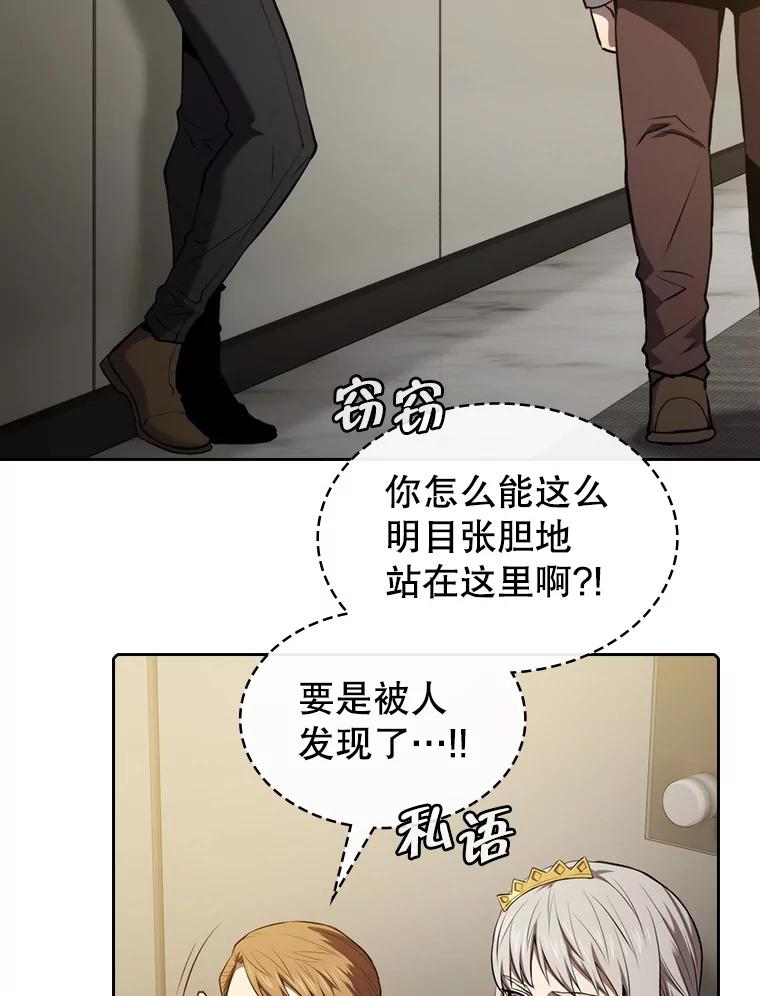 《从地狱归来的圣座》116.圣座之争 第42页