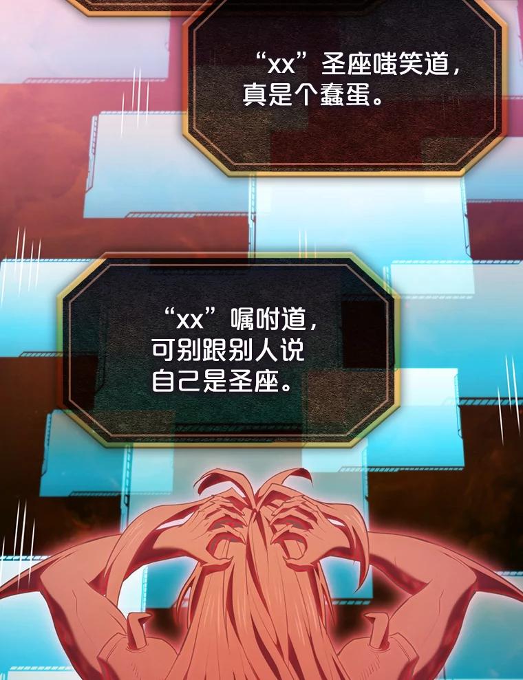 《从地狱归来的圣座》116.圣座之争 第96页