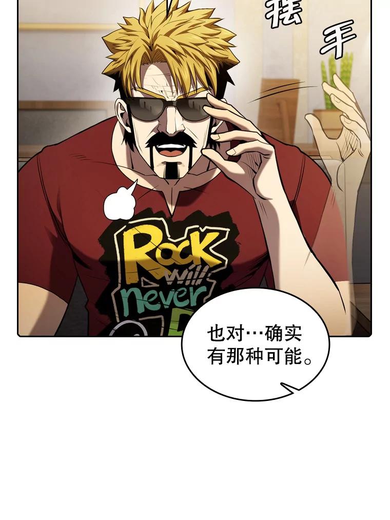 《从地狱归来的圣座》116.圣座之争 第80页