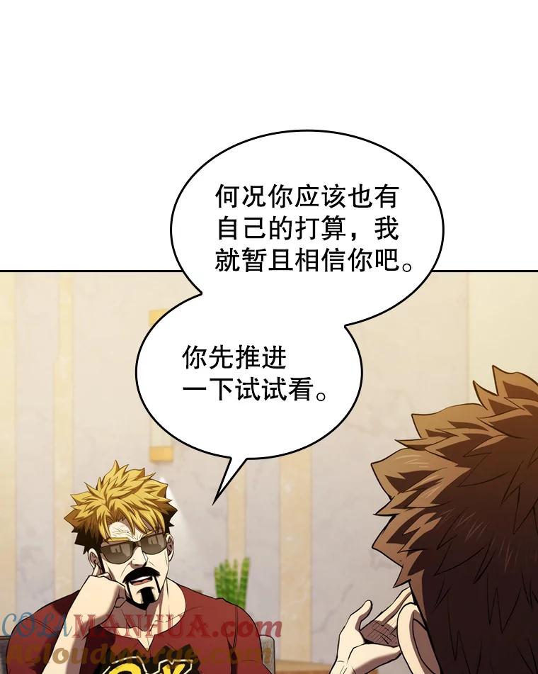《从地狱归来的圣座》116.圣座之争 第65页