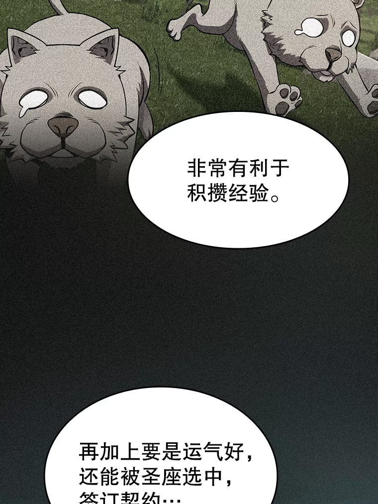 《从地狱归来的圣座》116.圣座之争 第75页