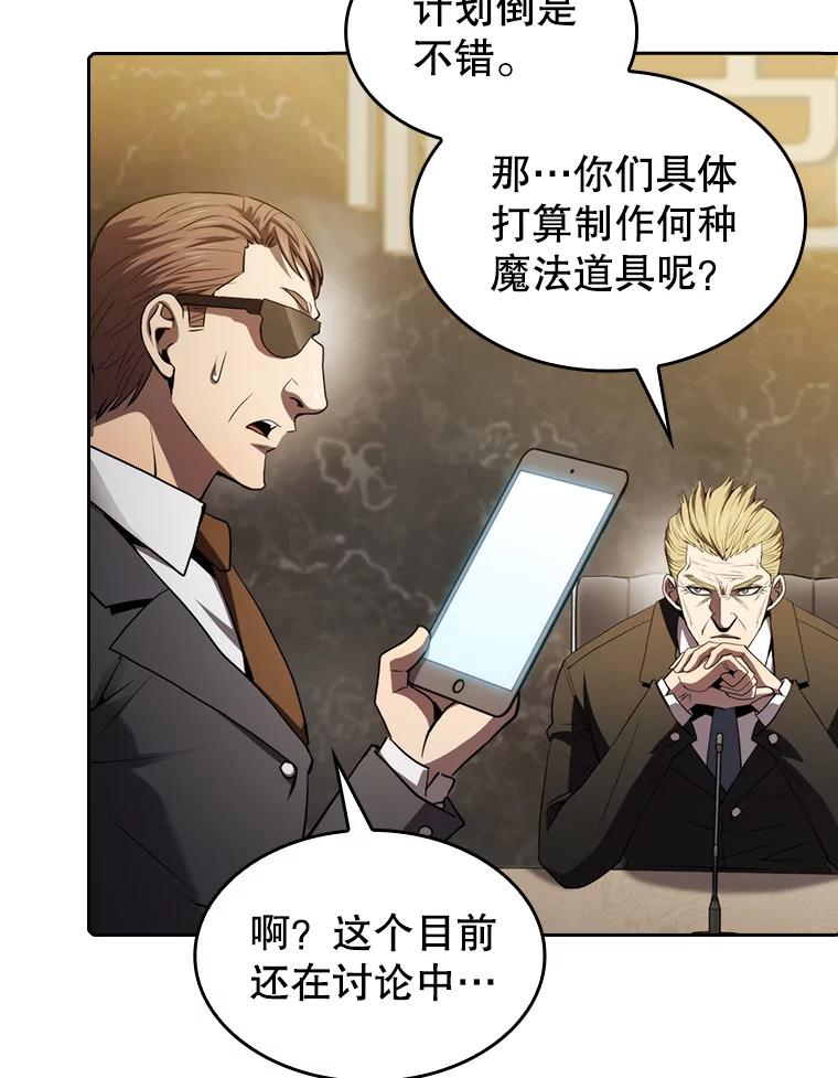 《从地狱归来的圣座》116.圣座之争 第19页