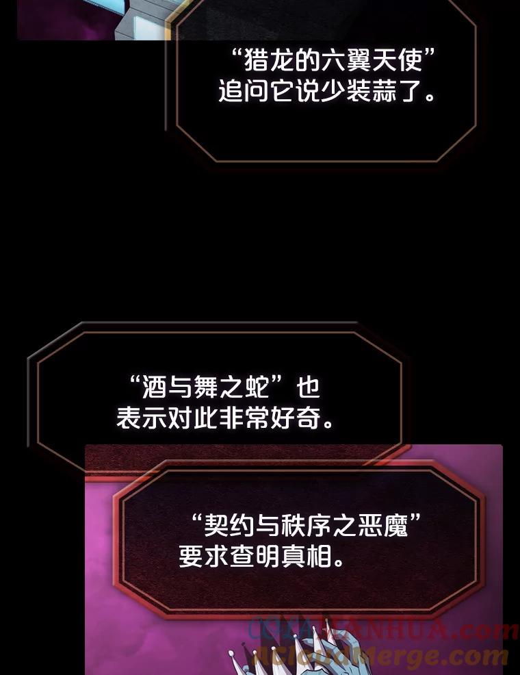 《从地狱归来的圣座》116.圣座之争 第109页