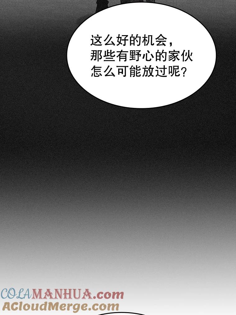 《从地狱归来的圣座》116.圣座之争 第77页