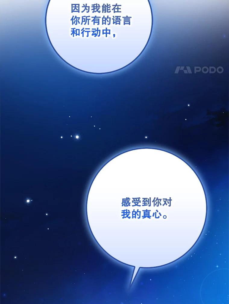成为我笔下男主之妻 116.不再犹豫 第44页