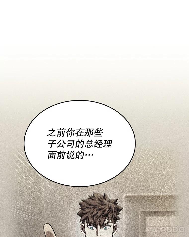 《从地狱归来的圣座》116.圣座之争 第58页