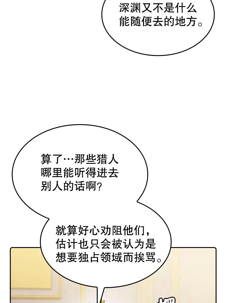 《从地狱归来的圣座》116.圣座之争 第79页