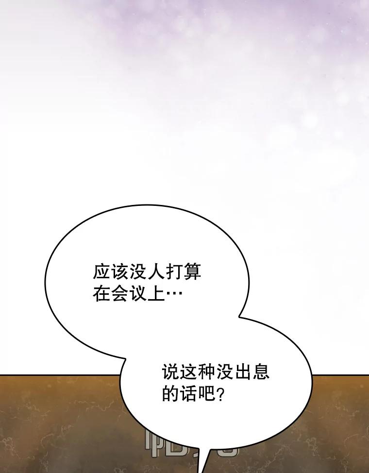 《从地狱归来的圣座》116.圣座之争 第10页