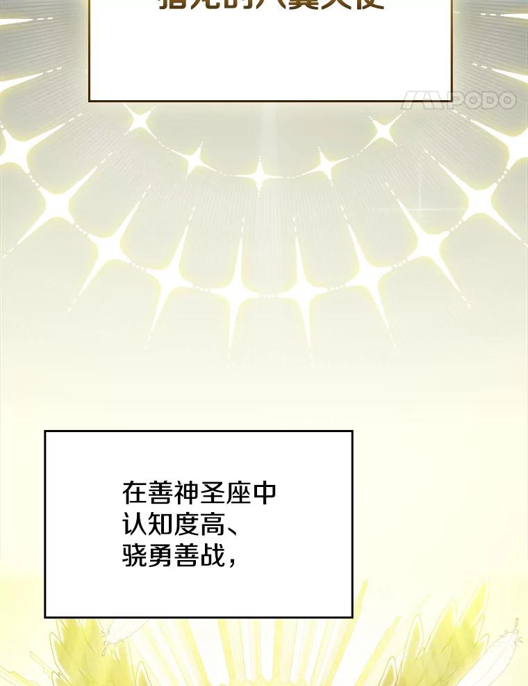 《从地狱归来的圣座》116.圣座之争 第104页