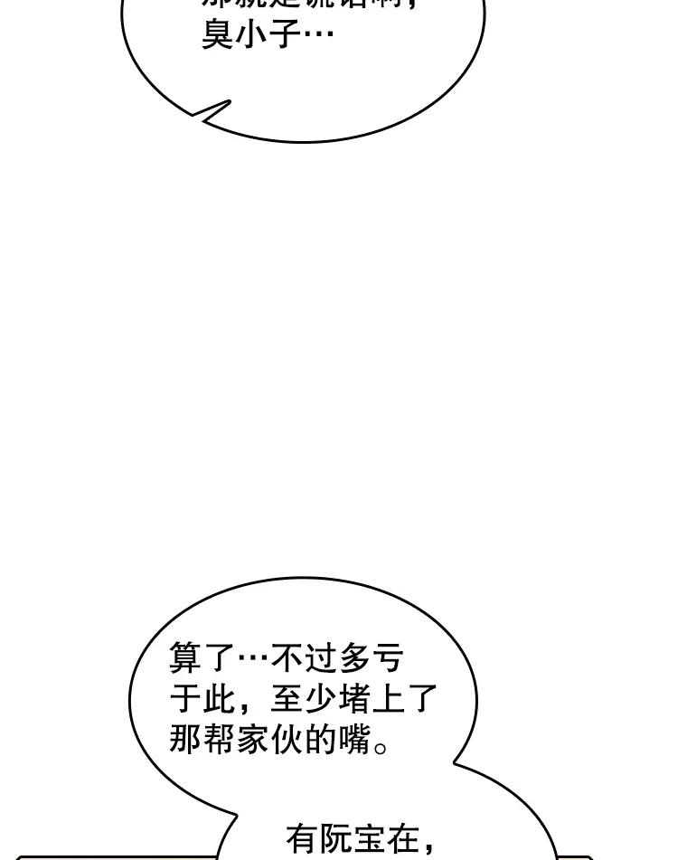 《从地狱归来的圣座》116.圣座之争 第63页