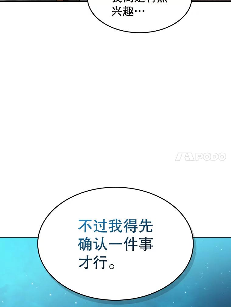 《从地狱归来的圣座》116.圣座之争 第84页