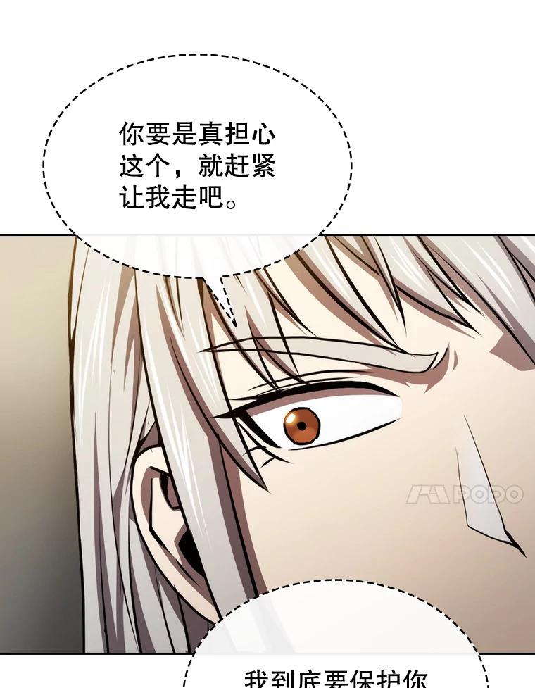 《从地狱归来的圣座》116.圣座之争 第44页