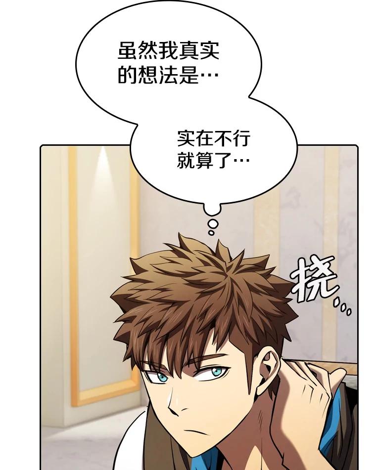 《从地狱归来的圣座》116.圣座之争 第67页