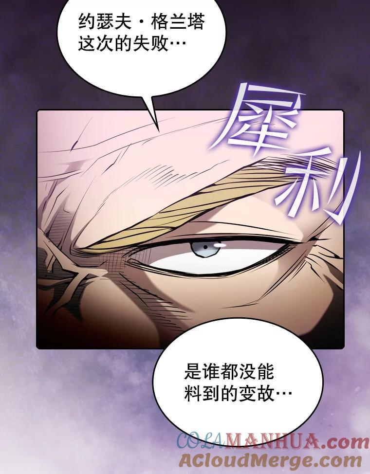 《从地狱归来的圣座》116.圣座之争 第9页