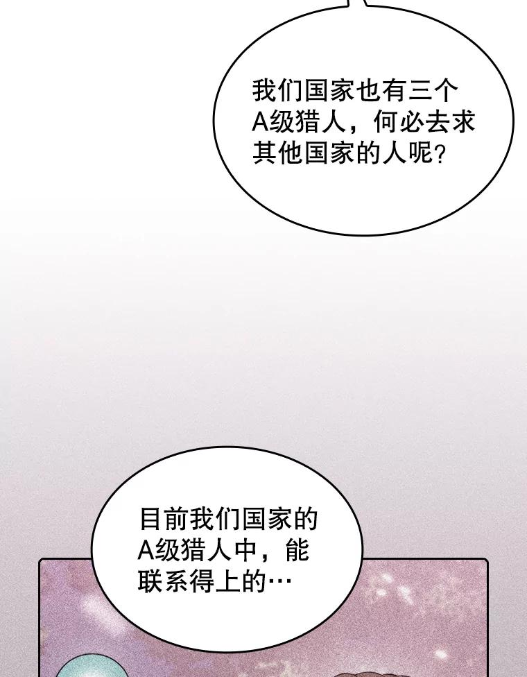 《从地狱归来的圣座》117.F国危机 第44页