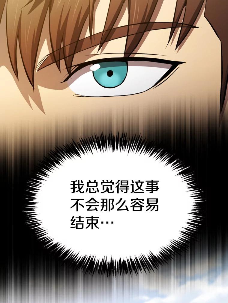 《从地狱归来的圣座》117.F国危机 第87页