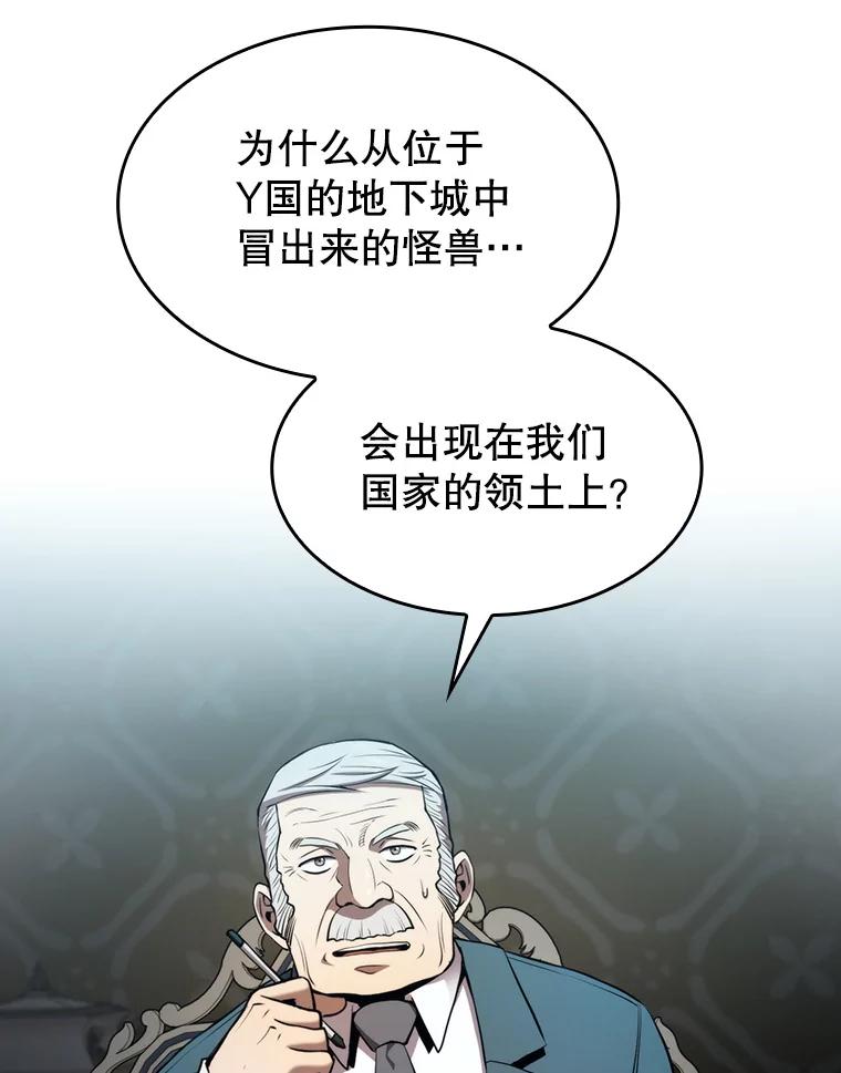 《从地狱归来的圣座》117.F国危机 第31页