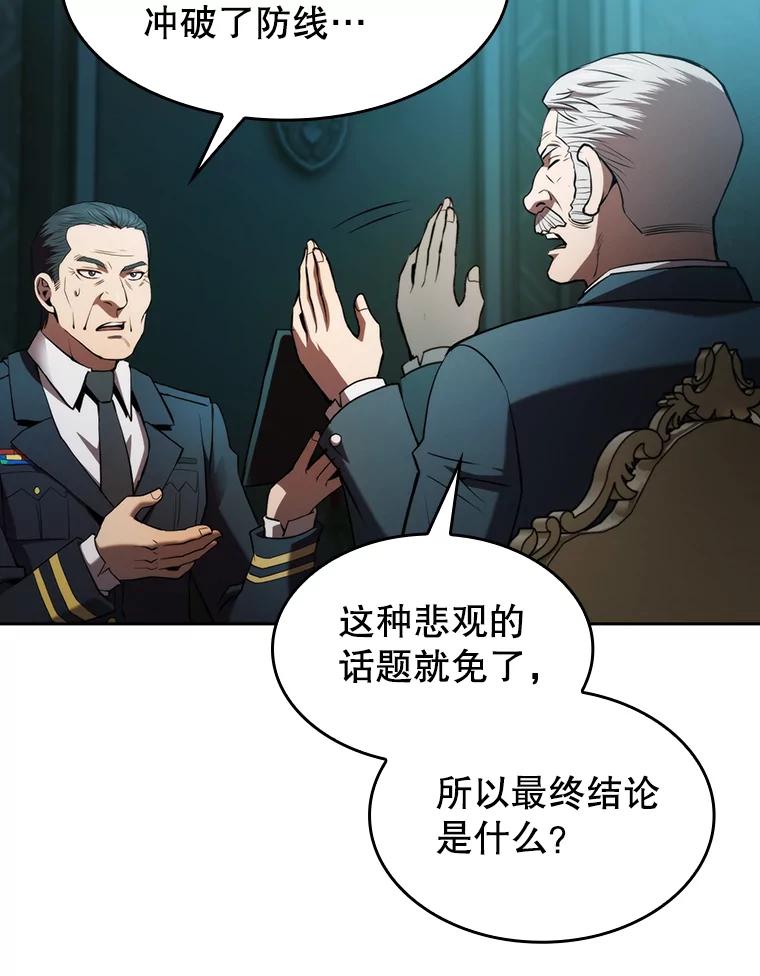 《从地狱归来的圣座》117.F国危机 第40页