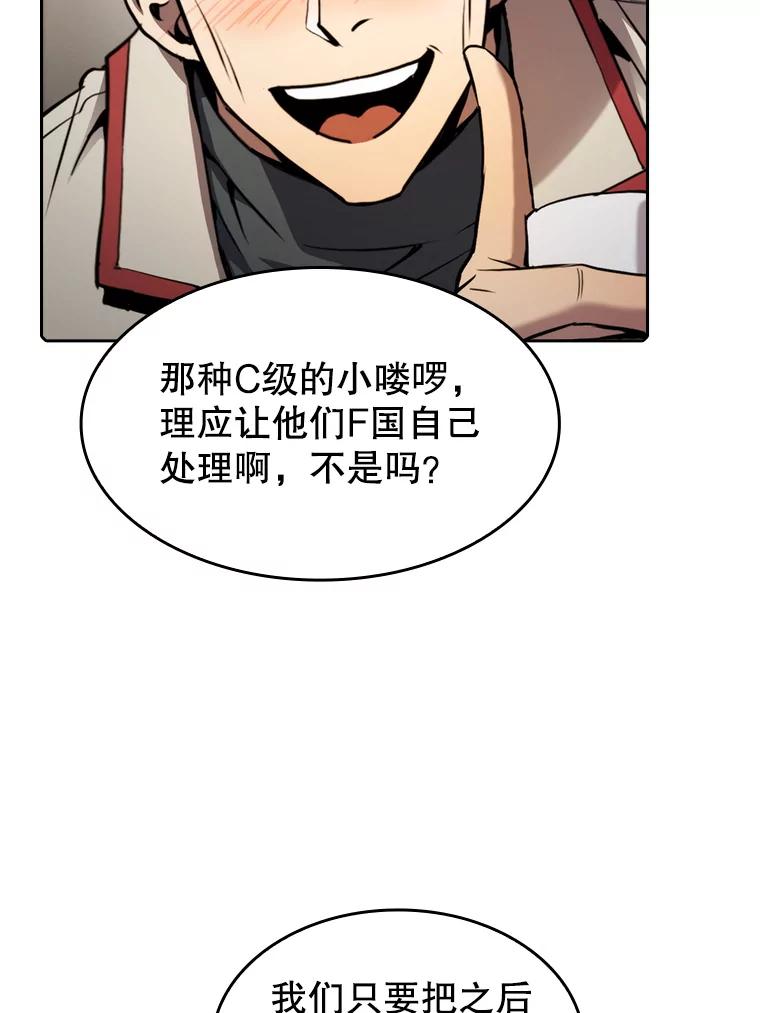 《从地狱归来的圣座》117.F国危机 第84页