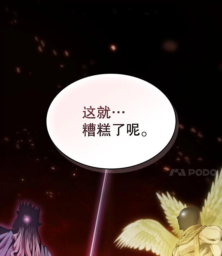 《从地狱归来的圣座》117.F国危机 第4页