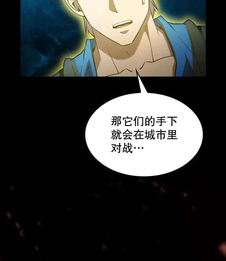 《从地狱归来的圣座》117.F国危机 第3页