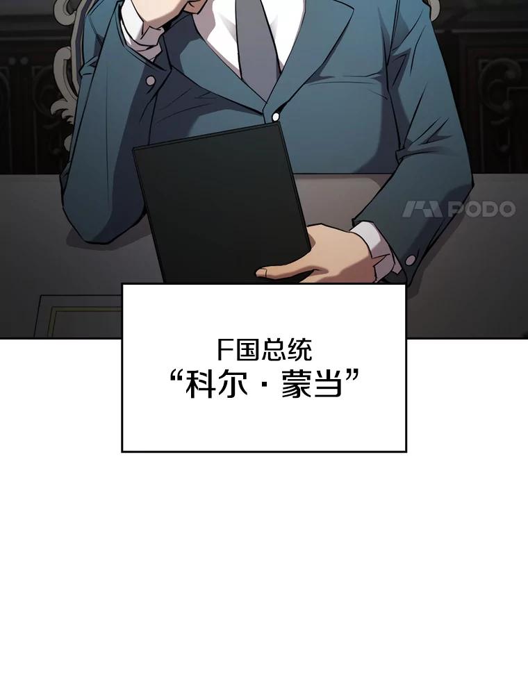 《从地狱归来的圣座》117.F国危机 第32页