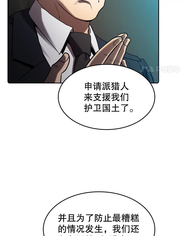 《从地狱归来的圣座》117.F国危机 第42页