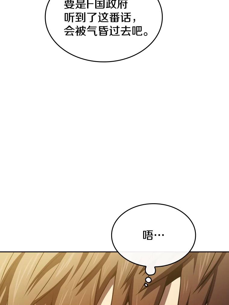 《从地狱归来的圣座》117.F国危机 第86页