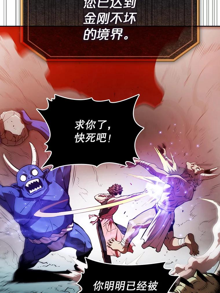 《从地狱归来的圣座》10.技能1 第82页